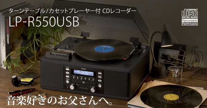 LP-R550USB - ターンテーブル/カセットプレーヤー付CDレコーダー