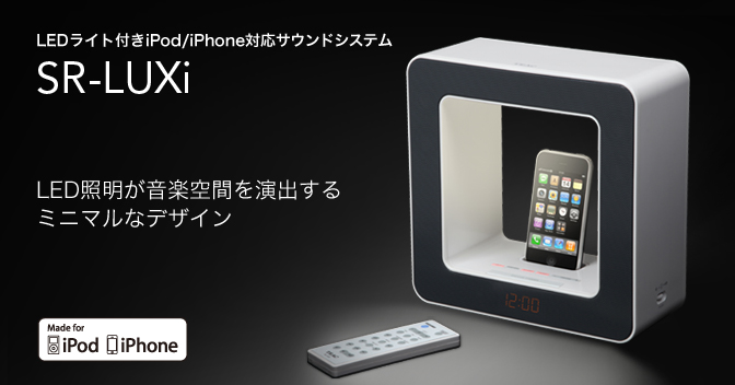 SR-LUXi - LEDライト付iPod/iPhone対応サウンドシステム