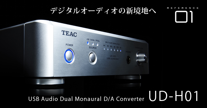 UD-H01 - USBオーディオデュアルモノーラルD/Aコンバーター