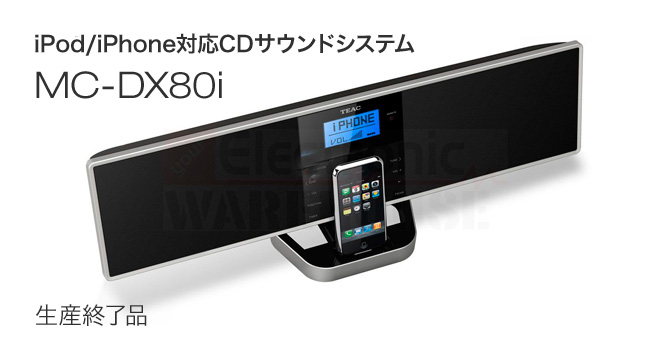 MC-DX80i - iPod/iPhone対応CDサウンドシステム
