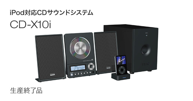 CD-X10i - iPod対応CDサウンドシステム
